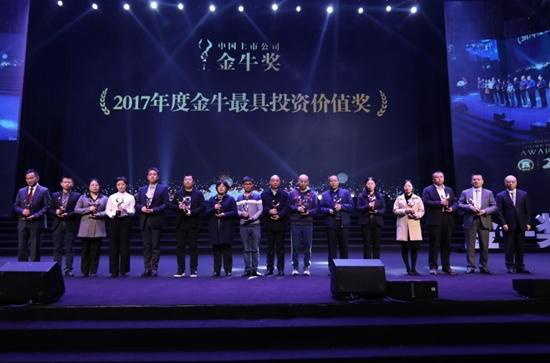 南宫NG28股份荣获“2017年度金牛最具投资价值奖”(图1)