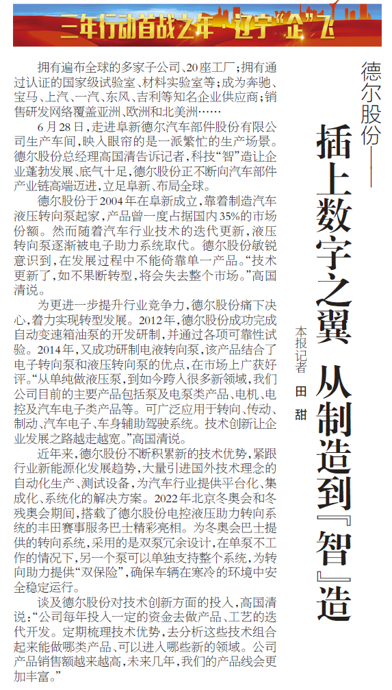 《辽宁日报》报道丨南宫NG28股份:插上数字之翼 从制造到“智”造(图1) 《辽宁日报》报道丨南宫NG28股份:插上数字之翼 从制造到“智”造(图1)